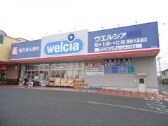ウエルシア　館林大街道店