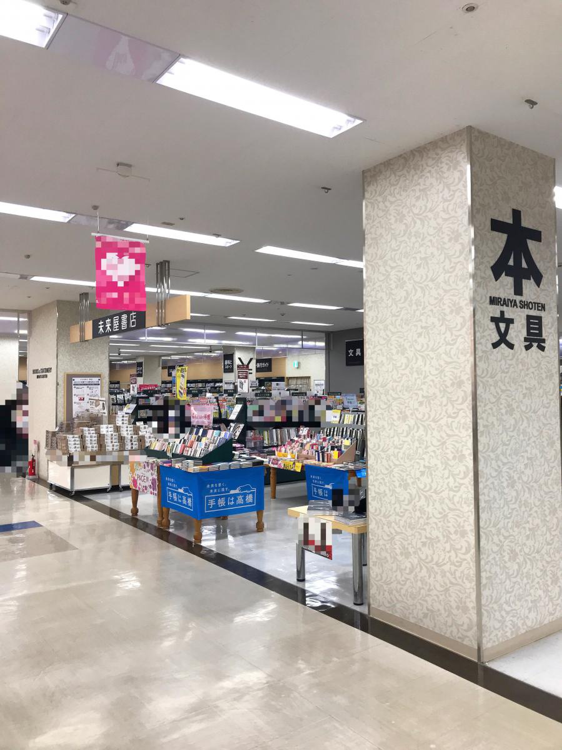 未来屋書店 木更津朝日店