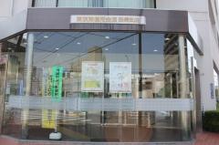 東京東信用金庫吾嬬支店