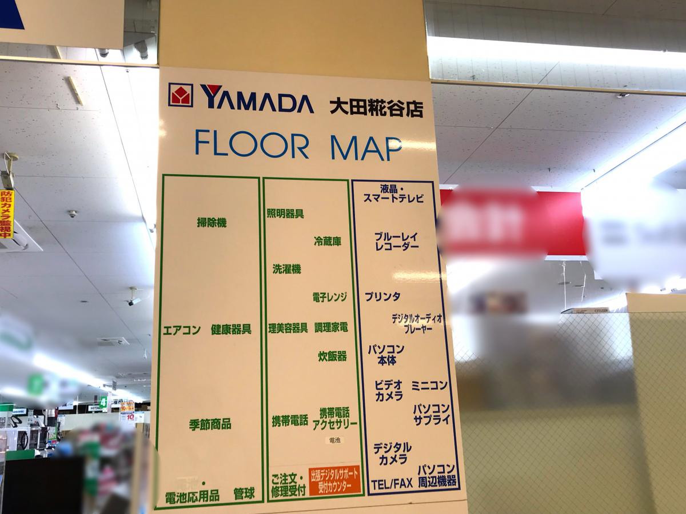 ヤマダ 電機 テックランド 大田 糀谷 店
