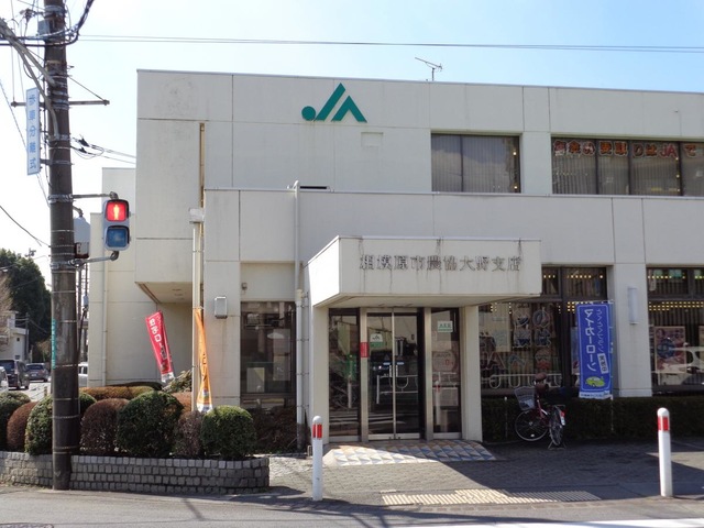 相模大野支店 JA相模原市相模大野支店／ホームメイト