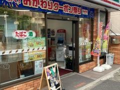 セブンイレブン　浦賀店花田や