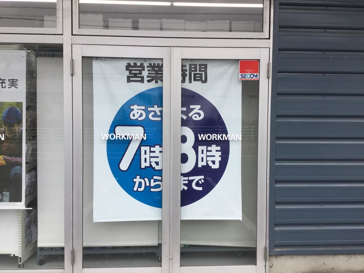ワークマン