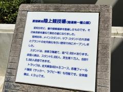 大阪府営服部緑地陸上競技場