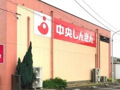 島根中央信用金庫小山支店
