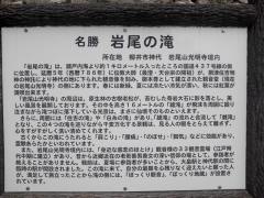 岩尾の滝