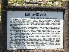 岩尾の滝