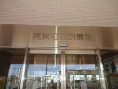 遠賀町立図書館