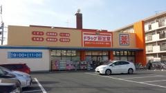 新生堂薬局福重店