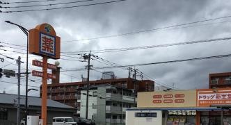 新生堂薬局福重店