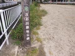 万石川緑地