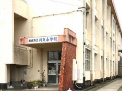 川東小学校