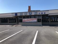 田中書店川東店