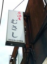 むさし