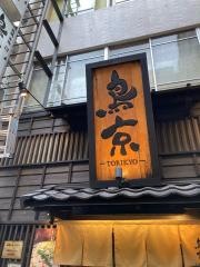 鳥京