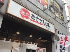 むささんじん