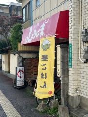 しょうじま