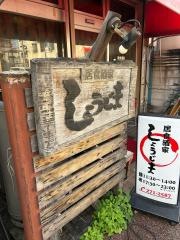 しょうじま