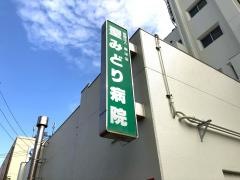 聖みどり病院