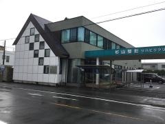 杉山整形リハビリクリニック