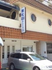 舳松内科クリニック