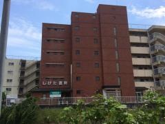 しげた消化器科・外科医院