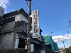 中村内科医院