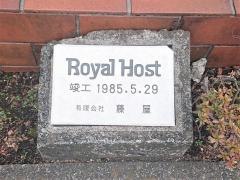 ロイヤルホスト　相模原中央店