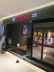 焼肉トラジ　名古屋セントラルタワーズ店