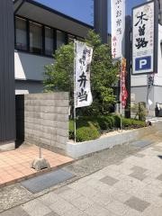 木曽路　御影店