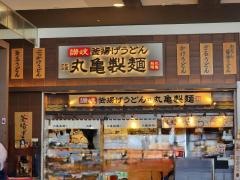 丸亀製麺　イオンモール浦和美園店