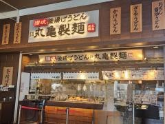 丸亀製麺　イオンモール浦和美園店