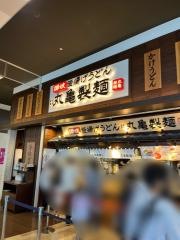 丸亀製麺　イオンモール浦和美園店