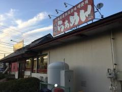 ラーメンめん丸　八千代台店