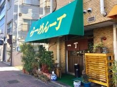 一丁
