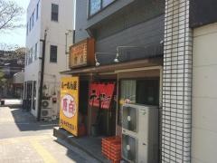らーめん屋原点