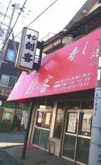 剣客