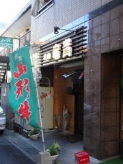 焼肉竜貴