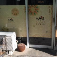 むぎ家　沼袋店