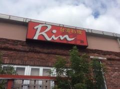 台湾料理ＲＩＮ