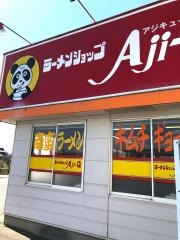 アジキュー日詰店