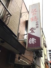 紫穂