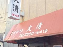 大清