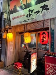 ぶった三国店