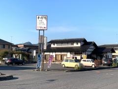 めん工房ほさか