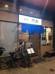 割烹川松駅前店