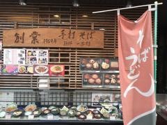 出雲そば本店八雲亭（割ぽう）