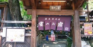 雀のお宿