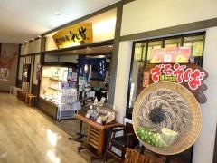 そじ坊海老名ビナウォーク店