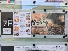 かこいや秋葉原駅前店
